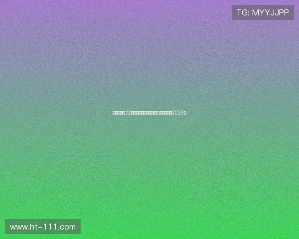 瓦伦西亚与22岁中场哈维格拉完成续约 新合同直至2029年